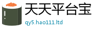 2025新澳天天正版免费观看为二四六香香资料期期准用途